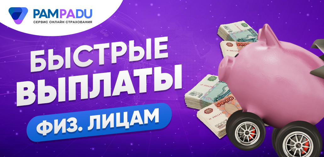 Моментальные выплаты